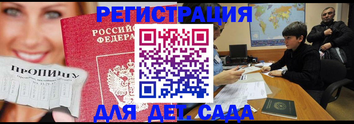 прописка для работы в Баймаке